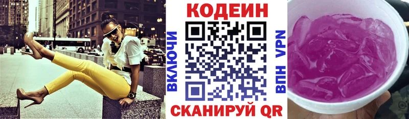 Кодеиновый сироп Lean напиток Lean (лин)  Купить закладки  Заозёрск 